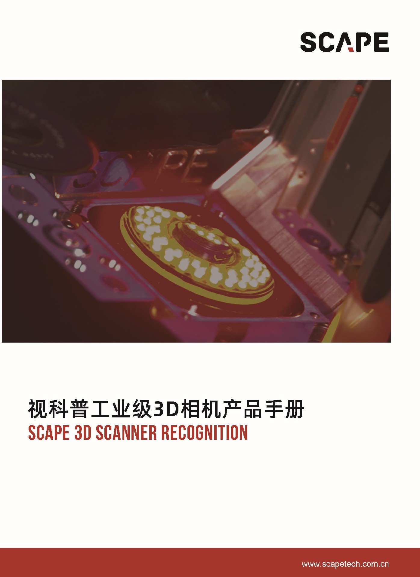 工业级3D相机产品手册